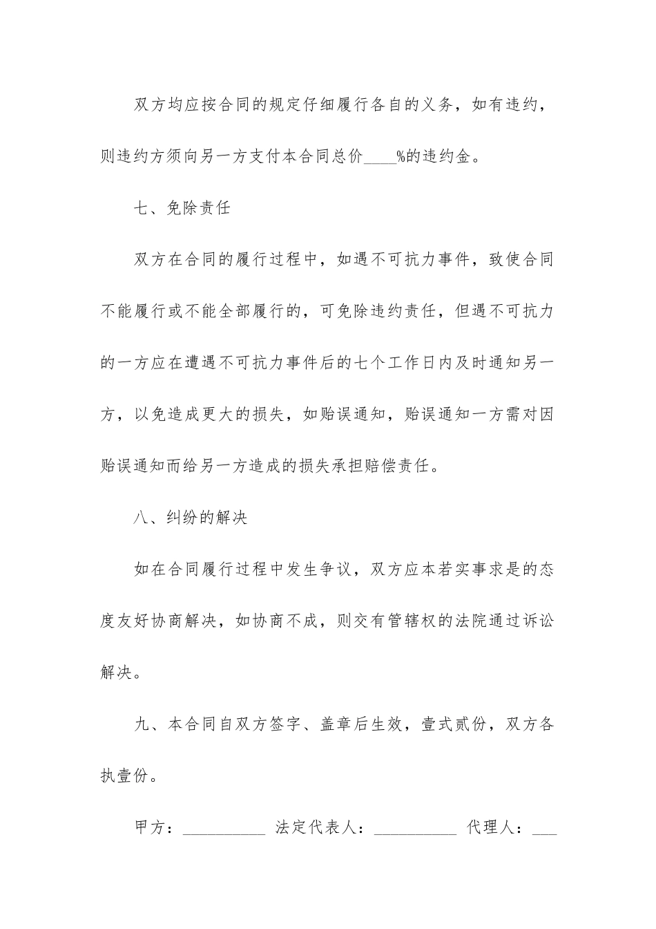 苗木供货合同范本7篇-绿化苗木供货合同_第3页