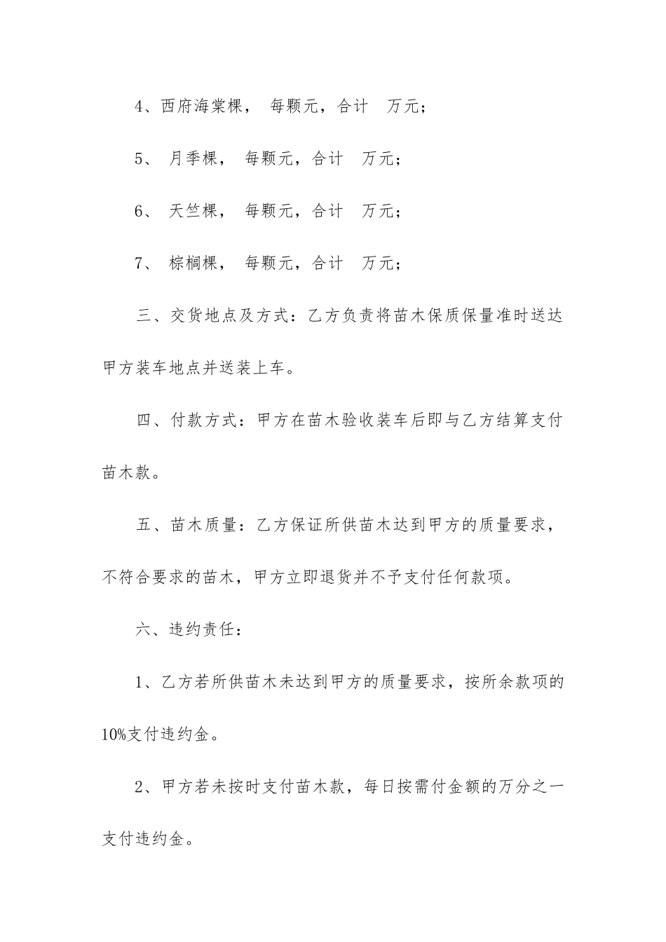 苗木购买合同共3篇_第2页