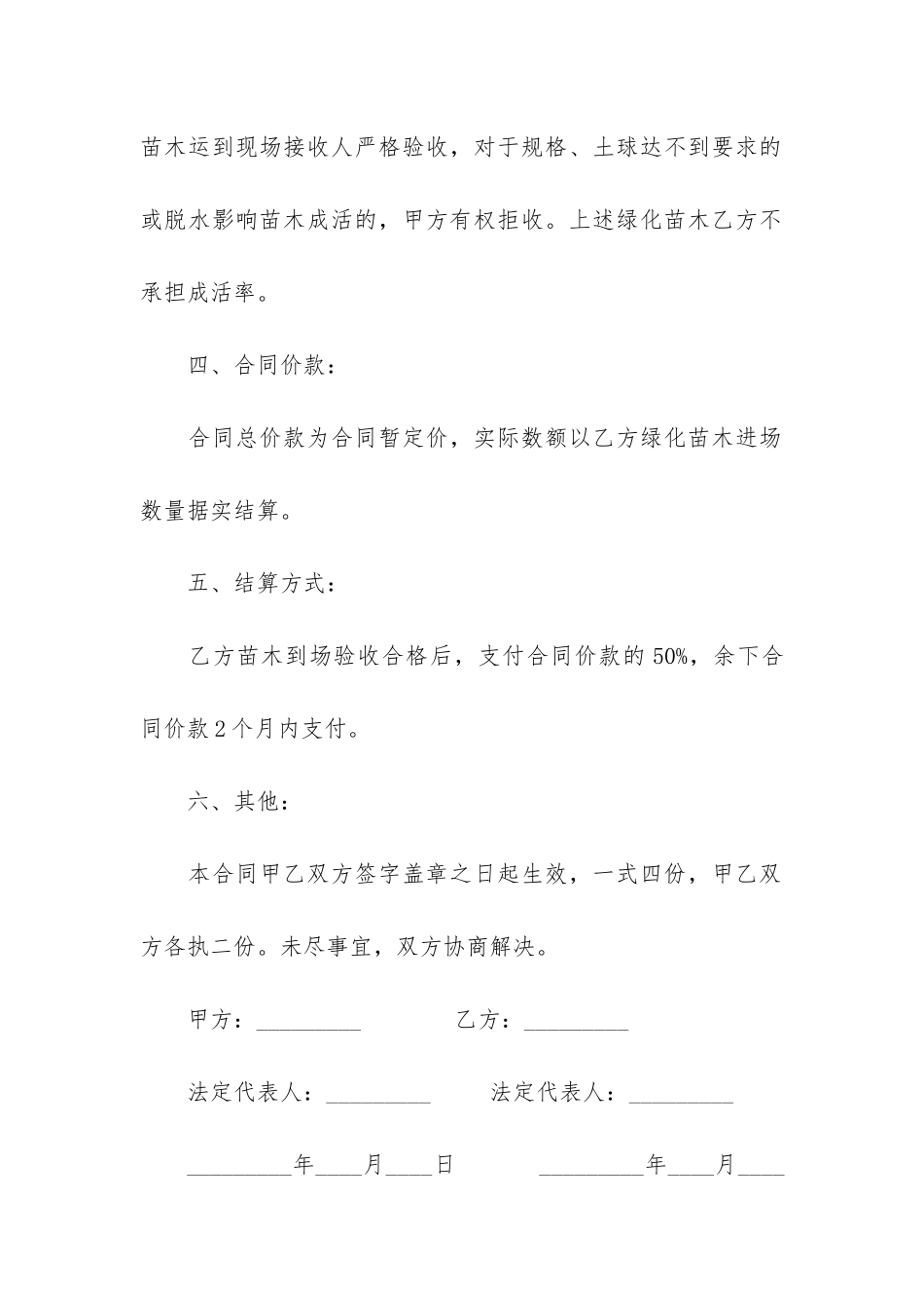 苗木供货合同范本4篇_第2页