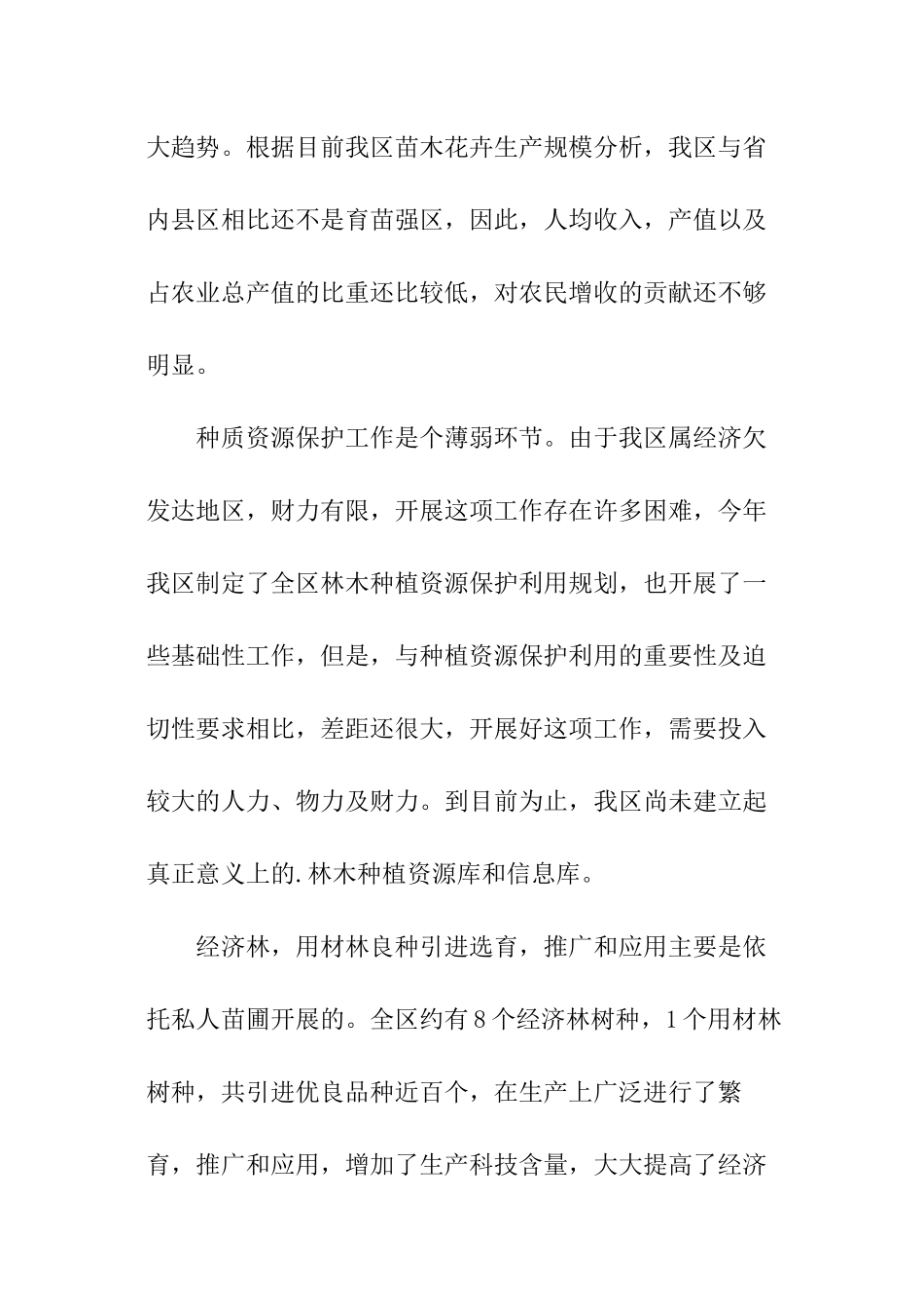 苗木调查报告_第3页