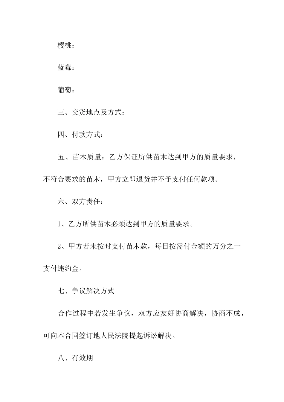 苗木购销合同(通用6篇)_第2页