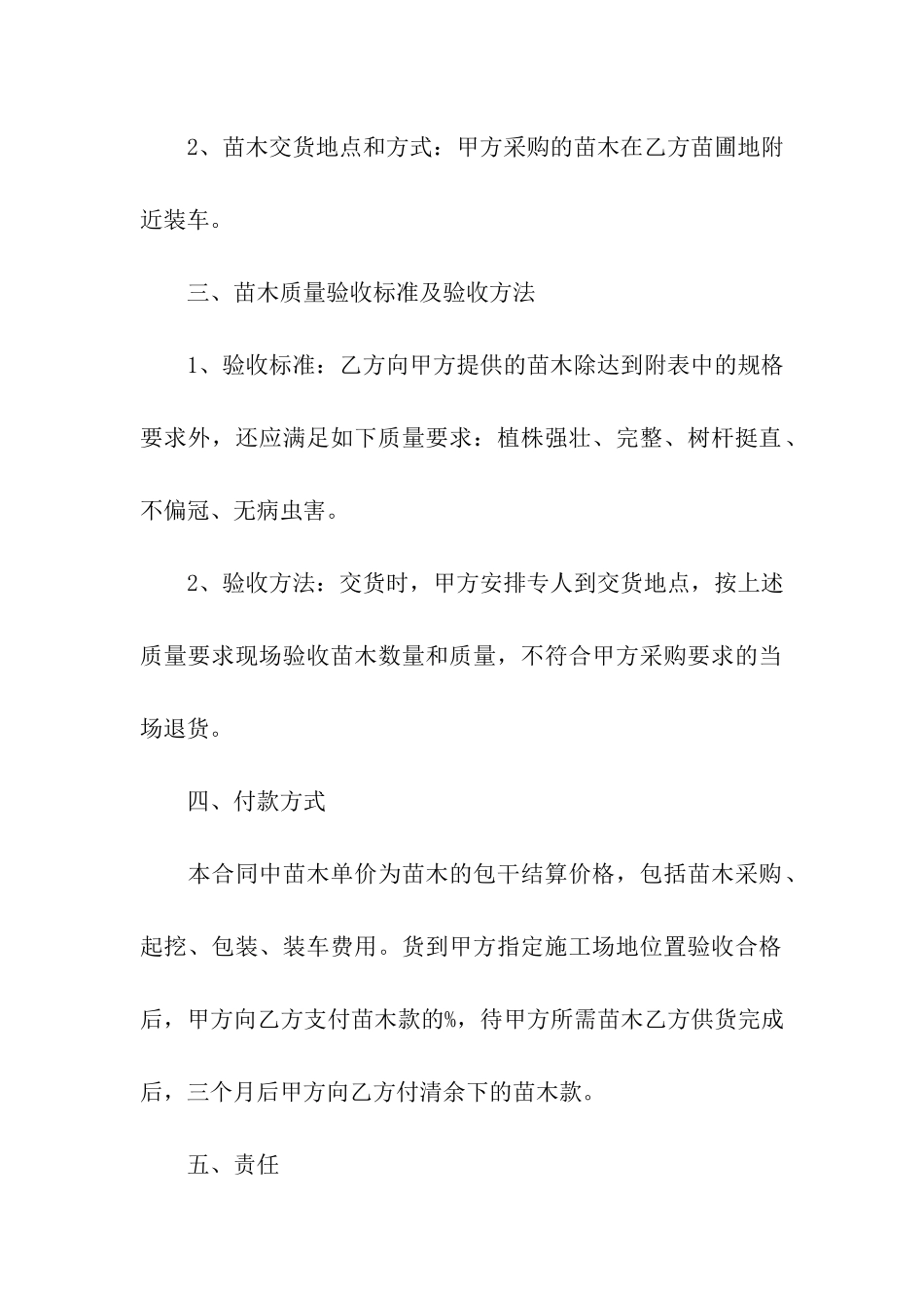 苗木购买合同通用15篇_第2页