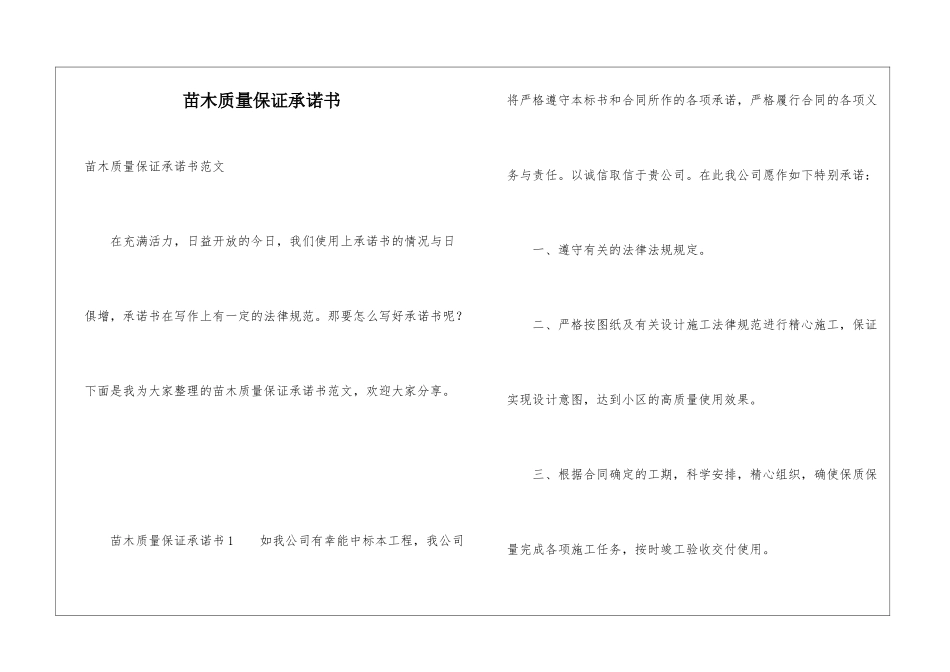 苗木质量保证承诺书_第1页