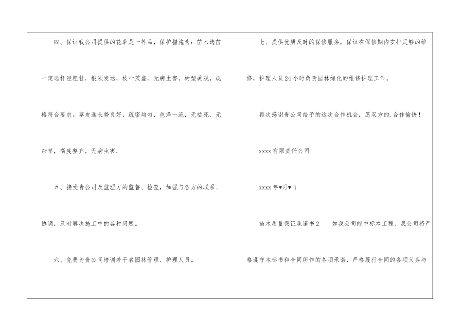 苗木质量保证承诺书_第2页