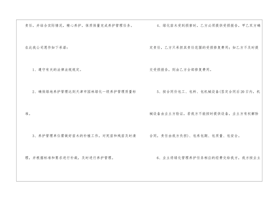 苗木质量保证承诺书_第3页
