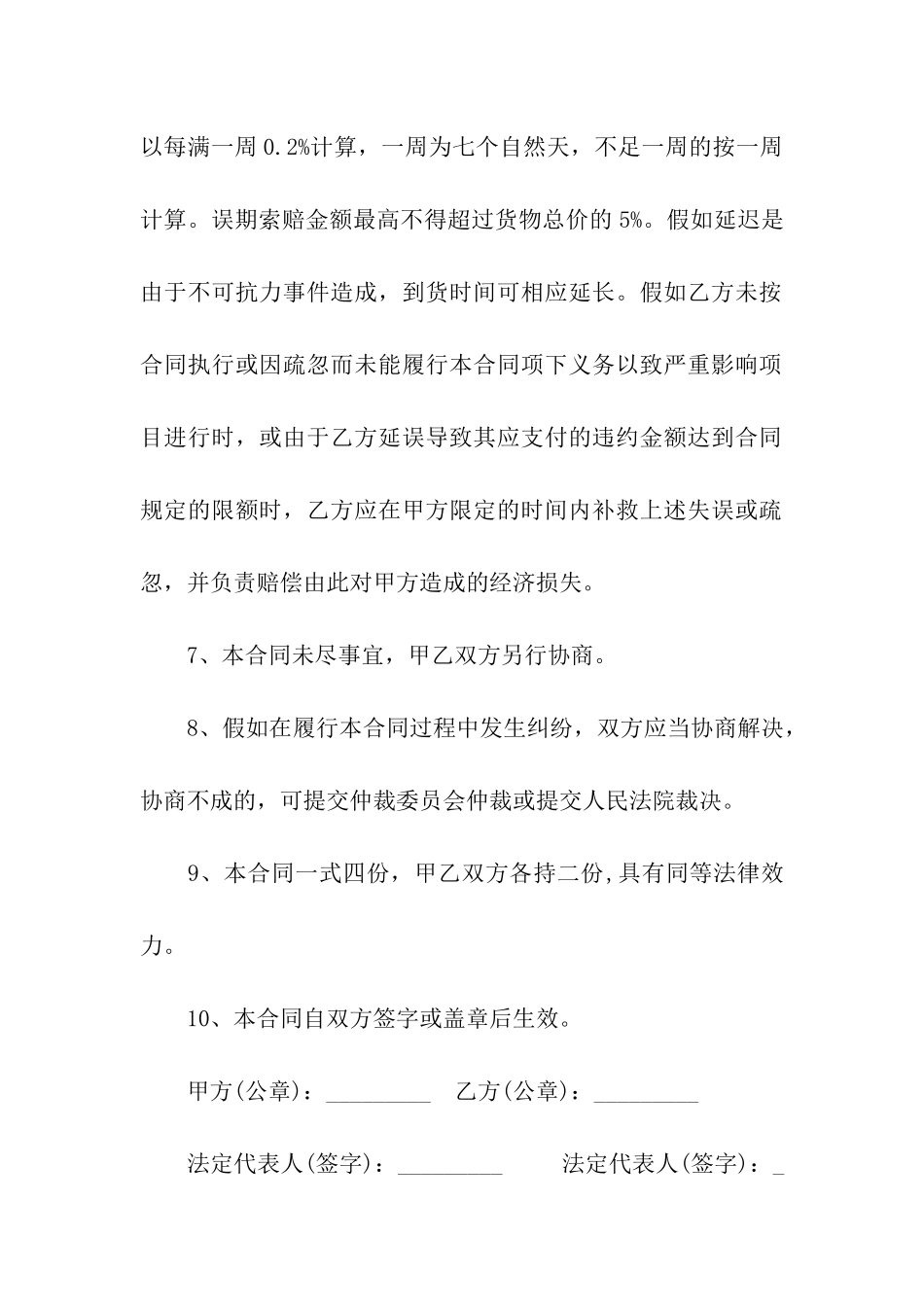 苗木花卉购销合同5篇_第2页