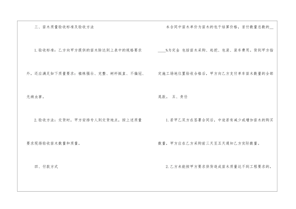 苗木购销合同(15篇)_第2页