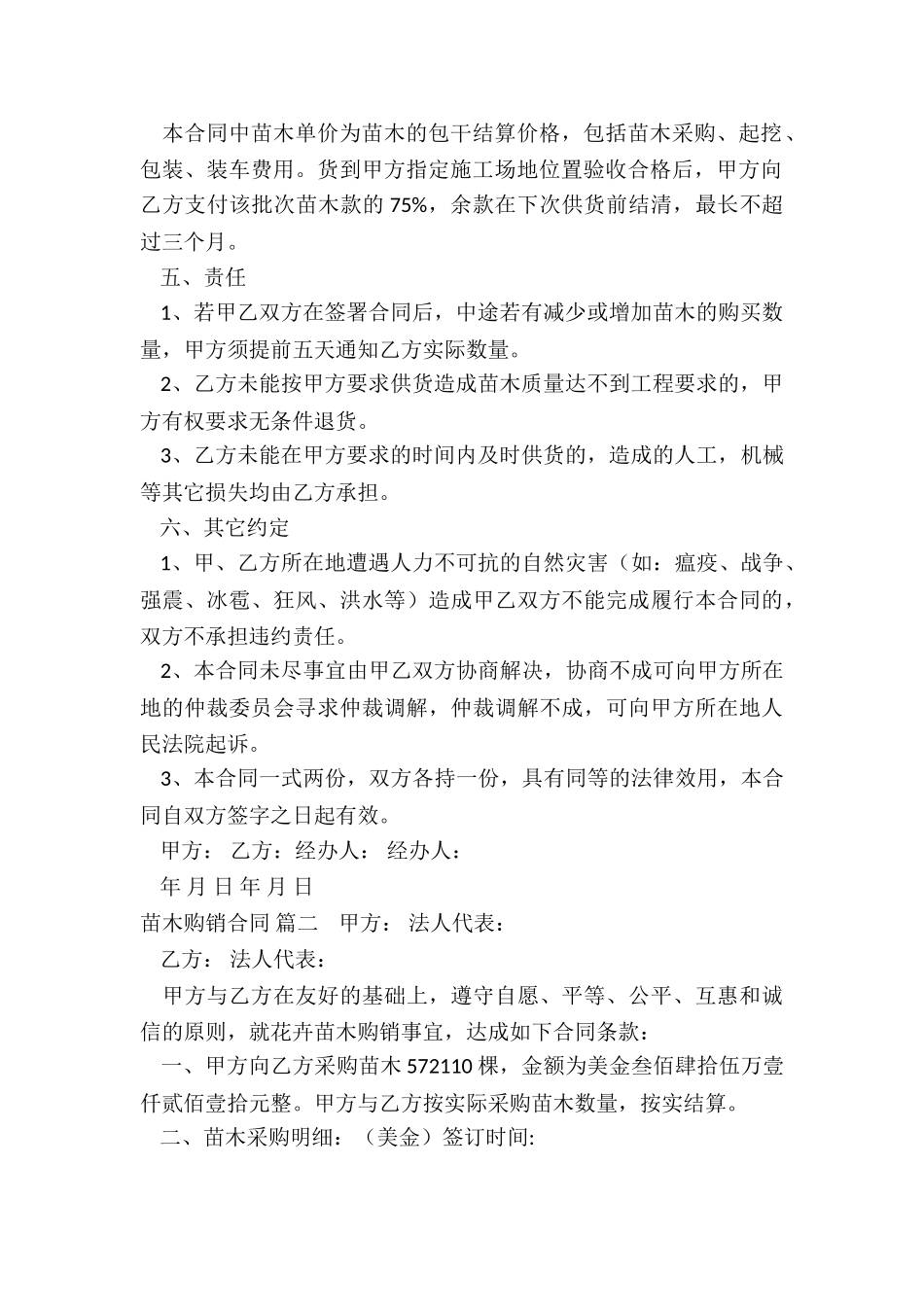 苗木购销合同_第2页