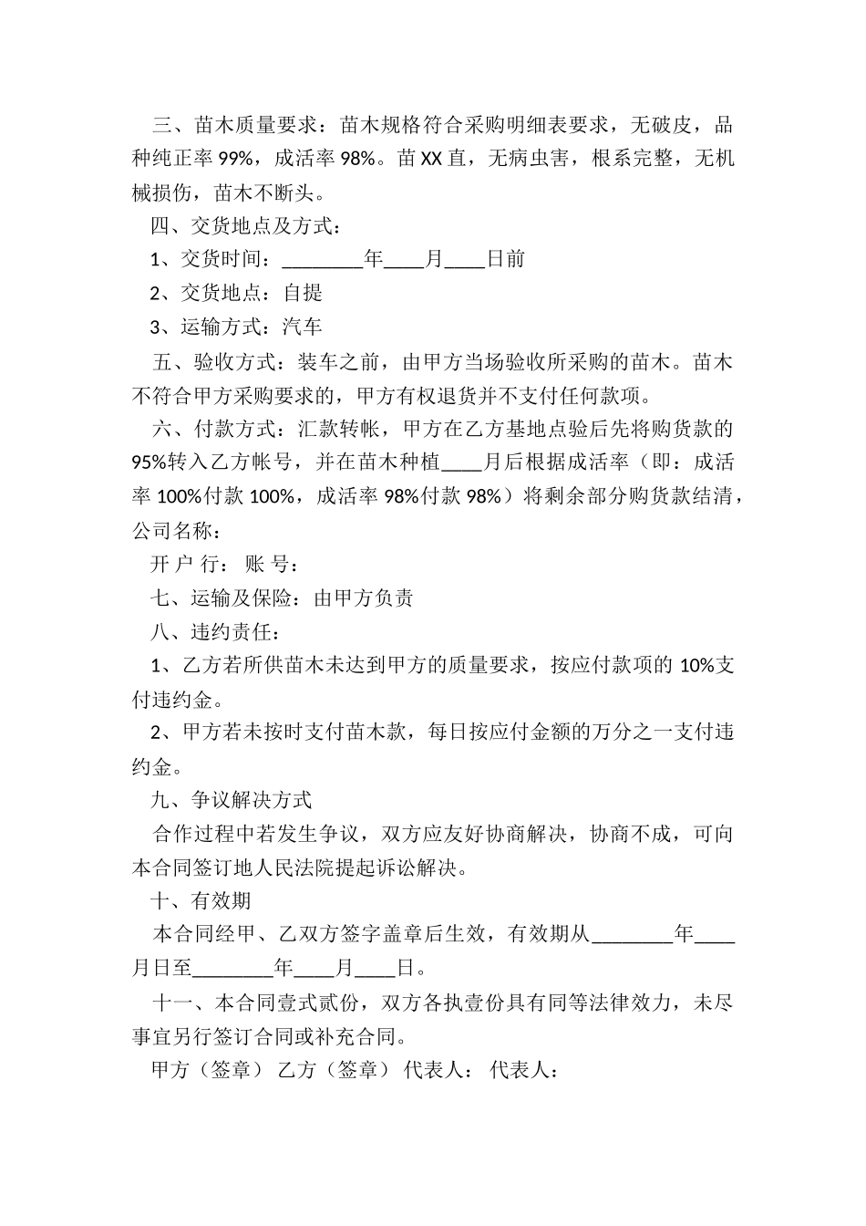 苗木购销合同_第3页