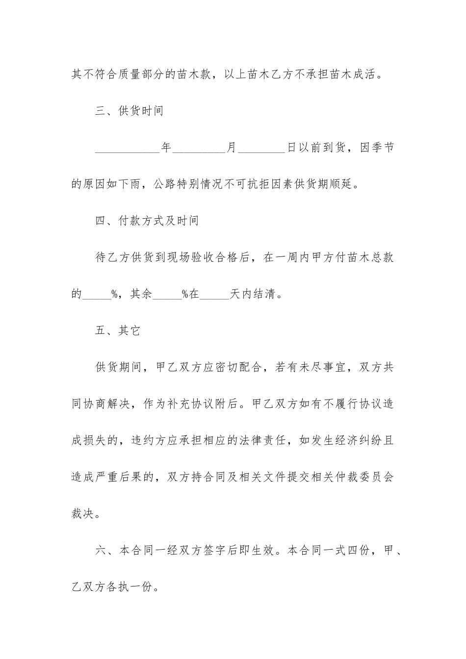 苗木购销合同12篇-绿化苗木购销合同_第2页