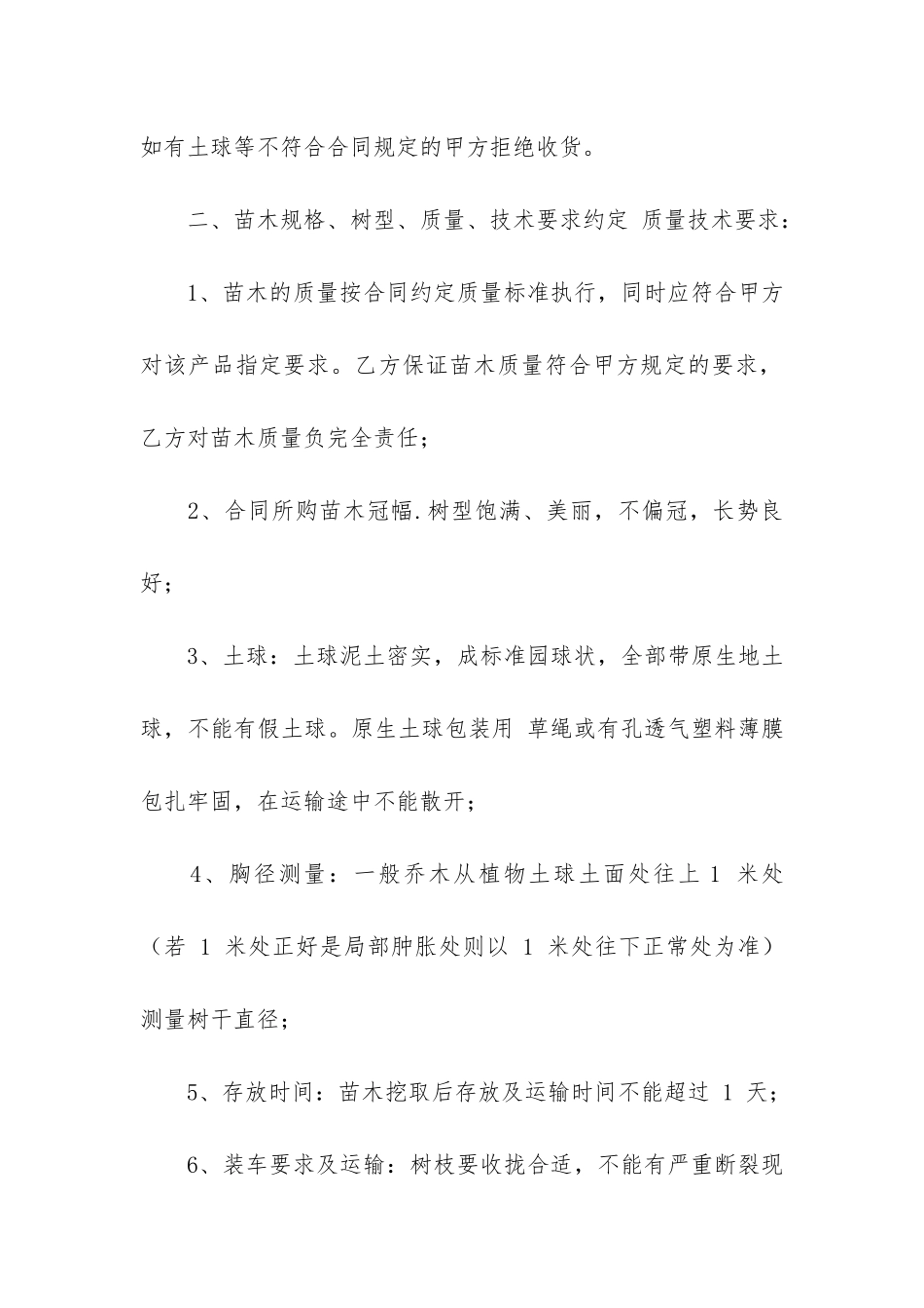 苗木购销合同3篇_第2页