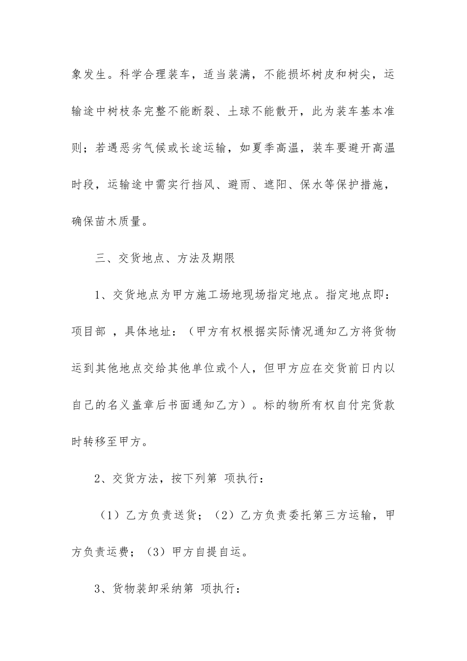 苗木购销合同3篇_第3页