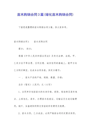 苗木购销合同3篇