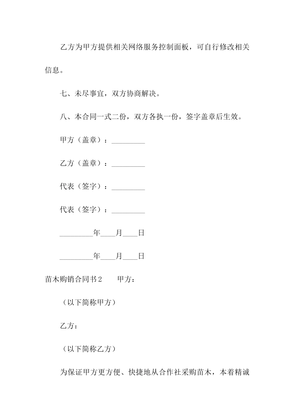 苗木购销合同书11篇_第3页