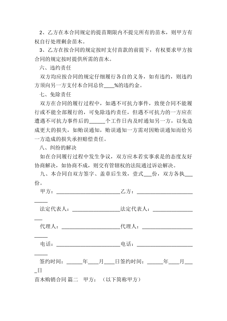 苗木购销合同最新3篇_第2页