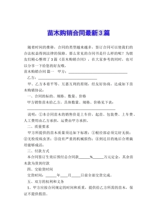 苗木购销合同最新3篇