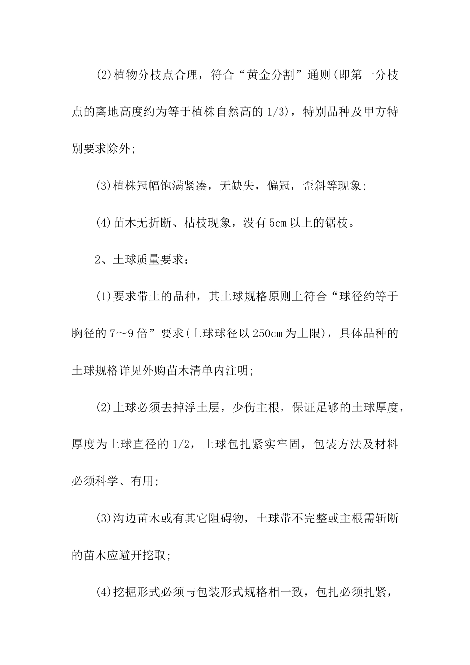 苗木购销合同模板9篇_第3页