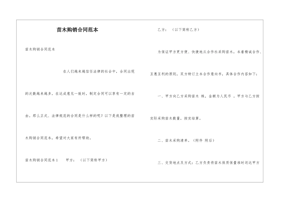 苗木购销合同范本_第1页