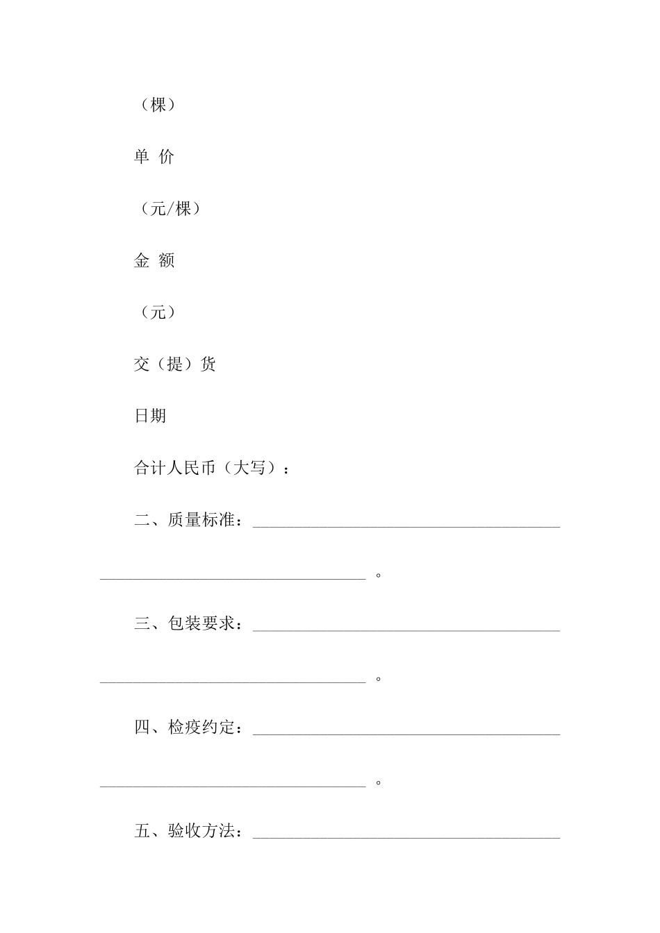 苗木购销合同汇编六篇_第3页