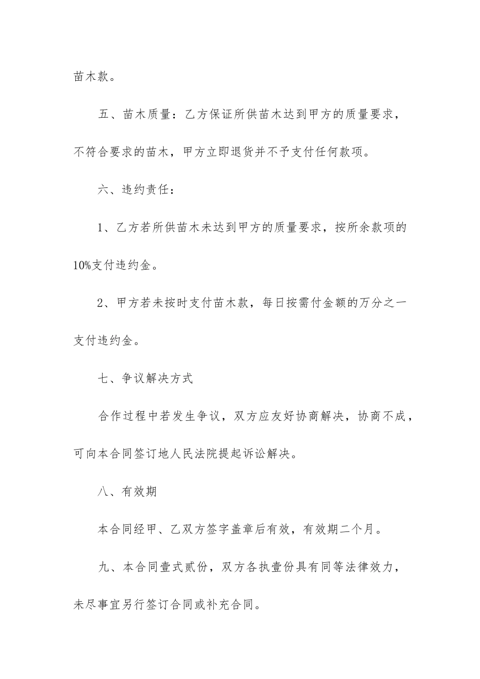 苗木购销合同范本14篇_第2页