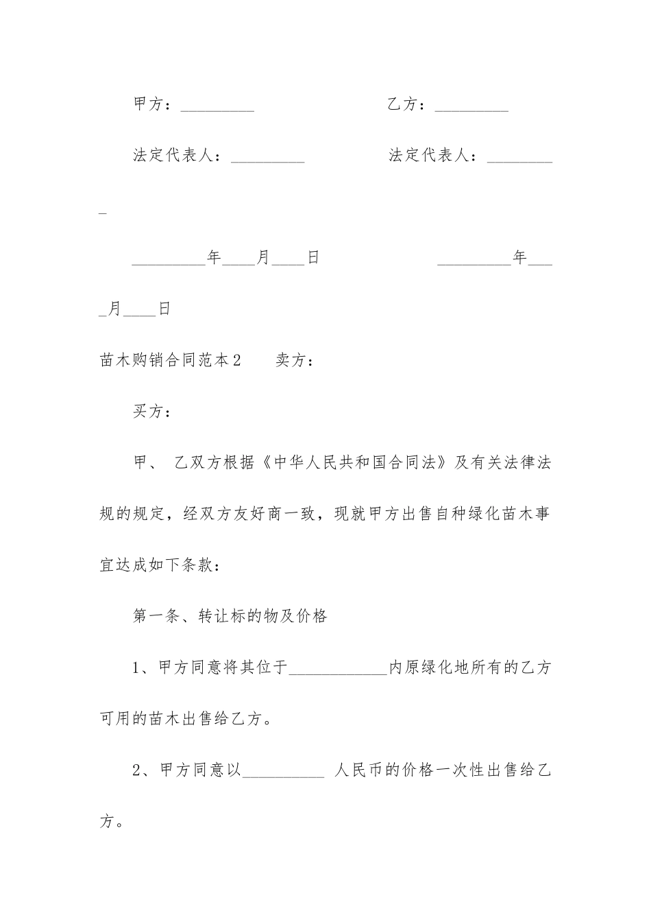 苗木购销合同范本14篇_第3页