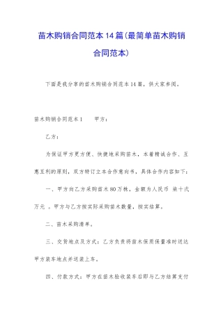 苗木购销合同范本14篇