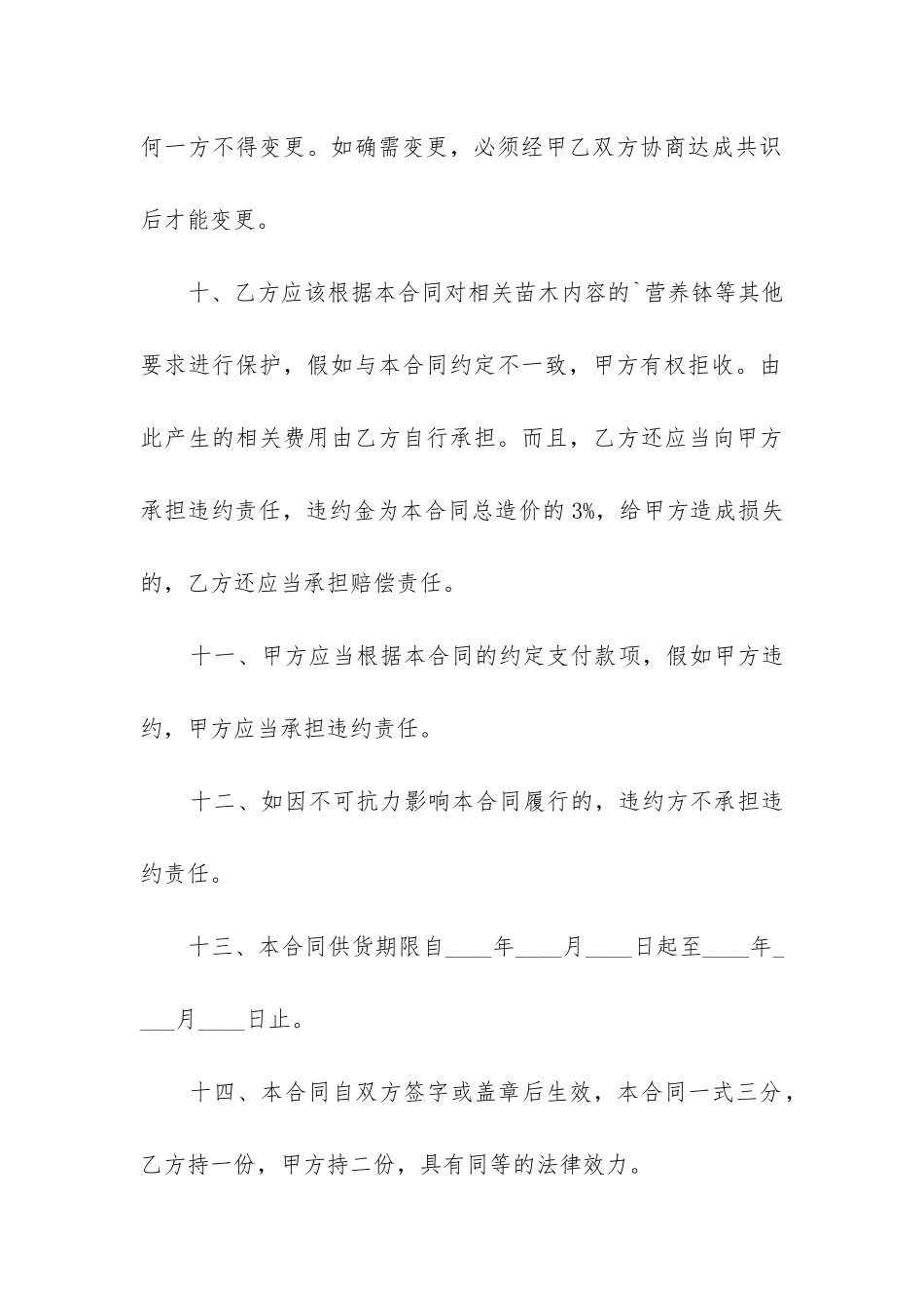 苗木购销合同精选五篇_第3页