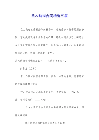 苗木购销合同精选五篇