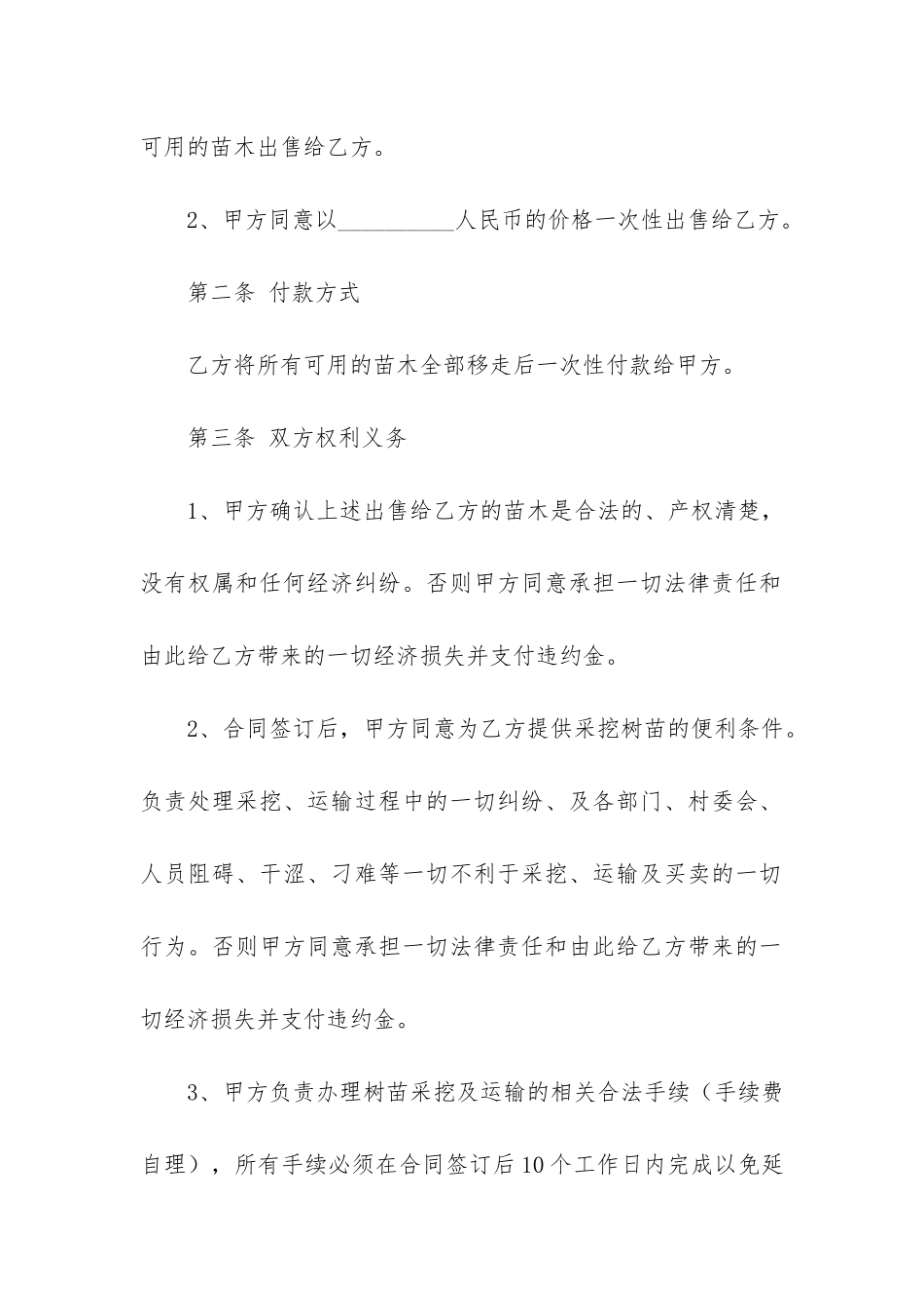 苗木购销合同6篇_第2页