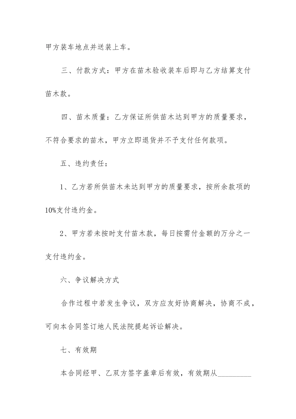 苗木购销合同四篇_第2页