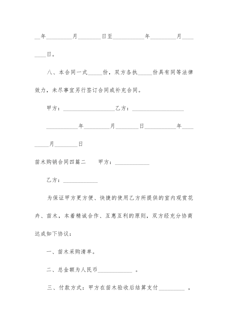 苗木购销合同四篇_第3页