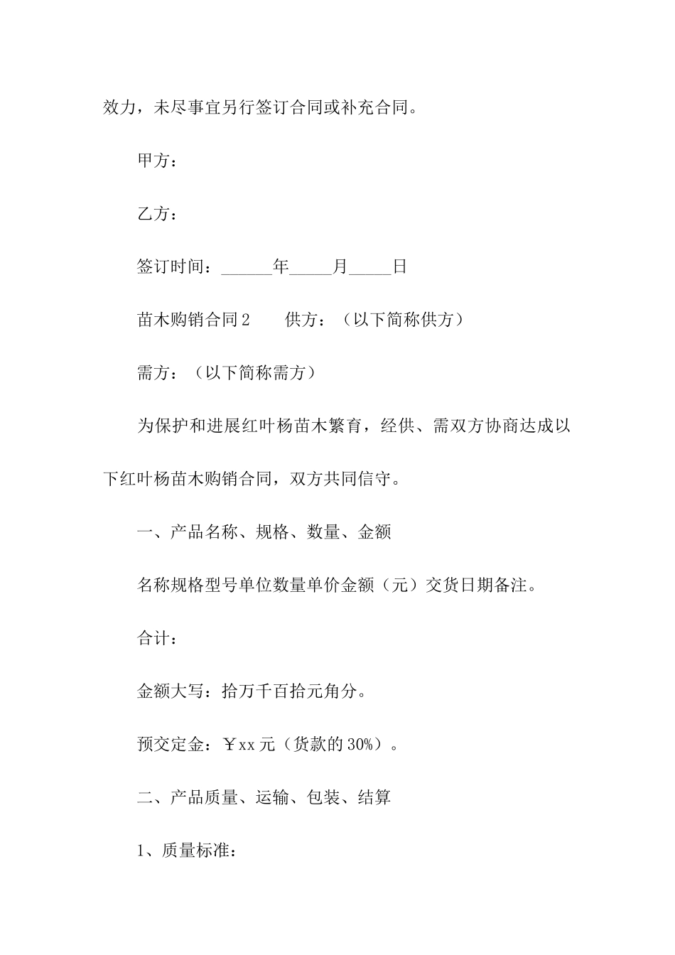 苗木购销合同范本(通用5篇)_第3页