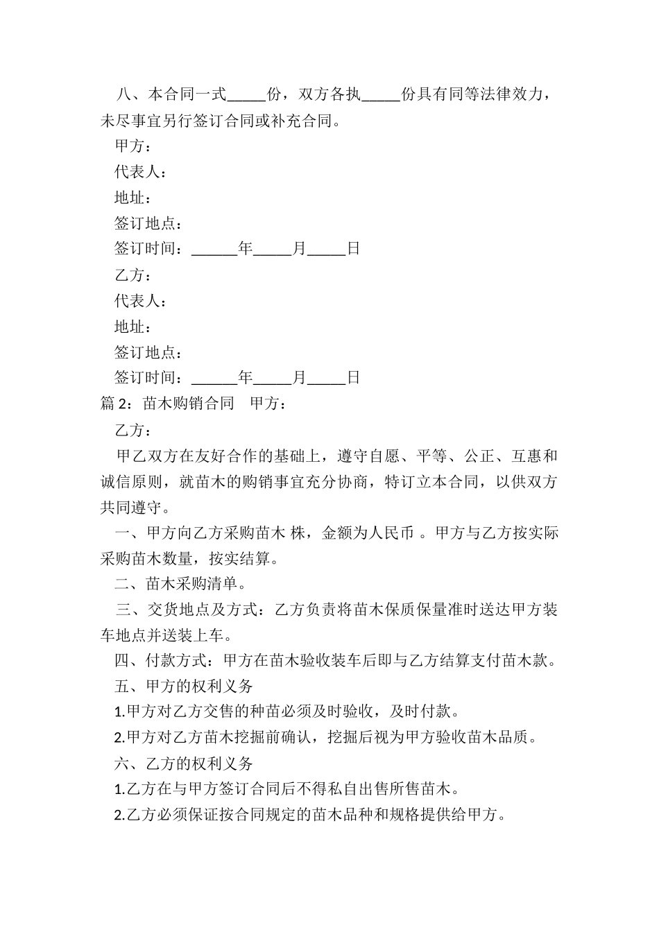 苗木购销合同范本_第2页