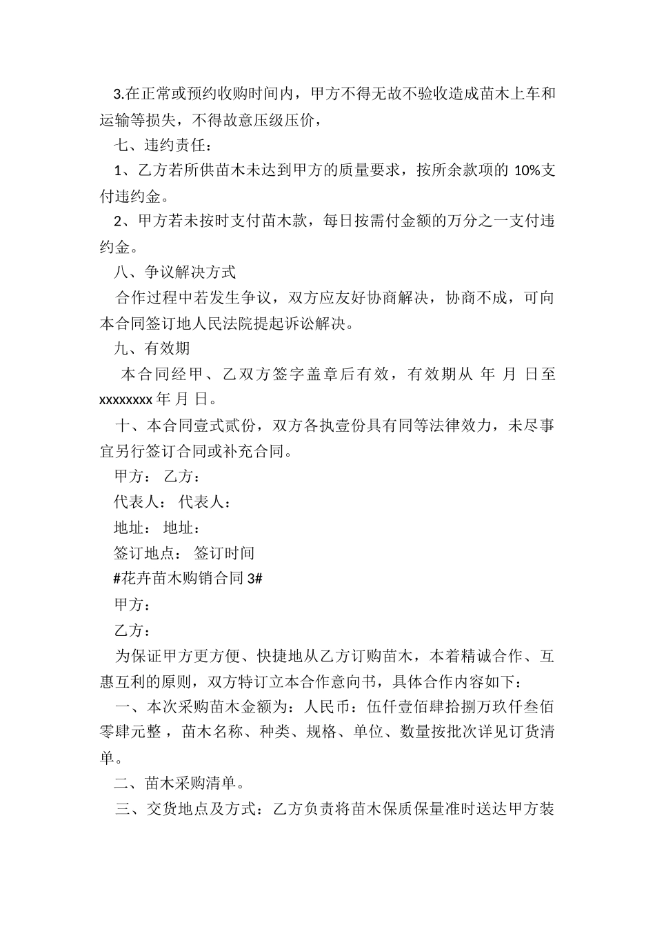 苗木购销合同范本_第3页