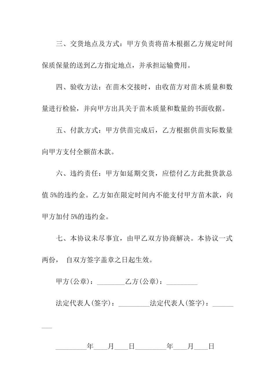 苗木购销合同通用15篇_第2页