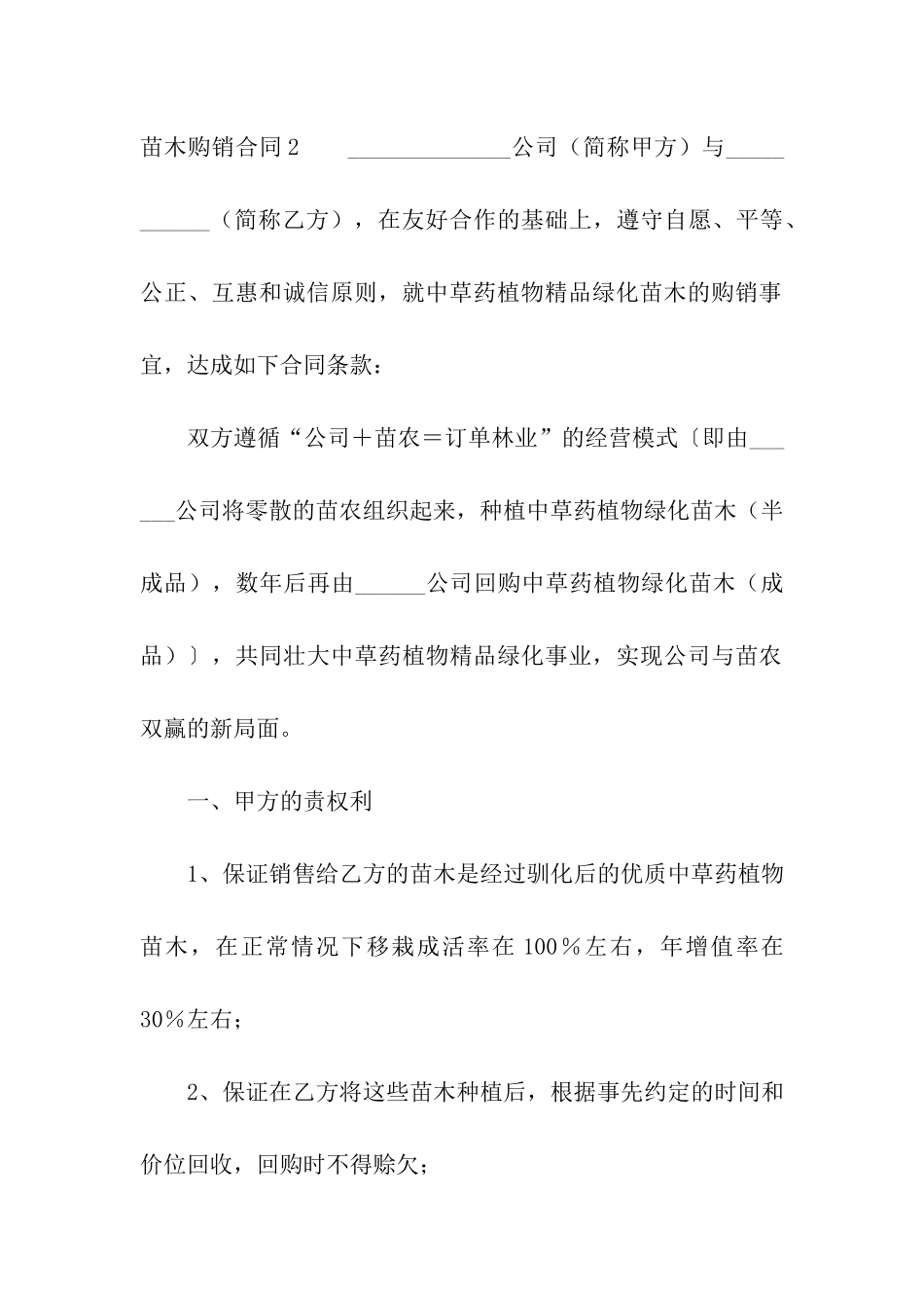 苗木购销合同通用15篇_第3页