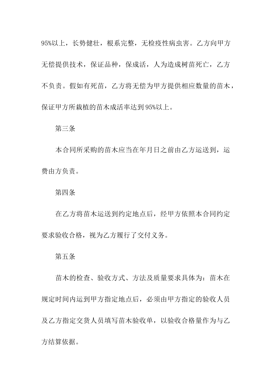 苗木采购合同_第2页