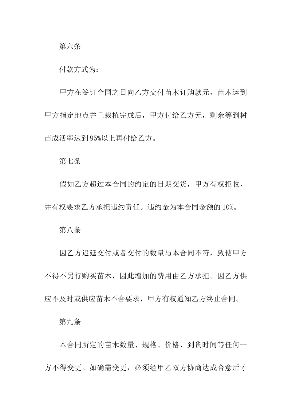 苗木采购合同_第3页