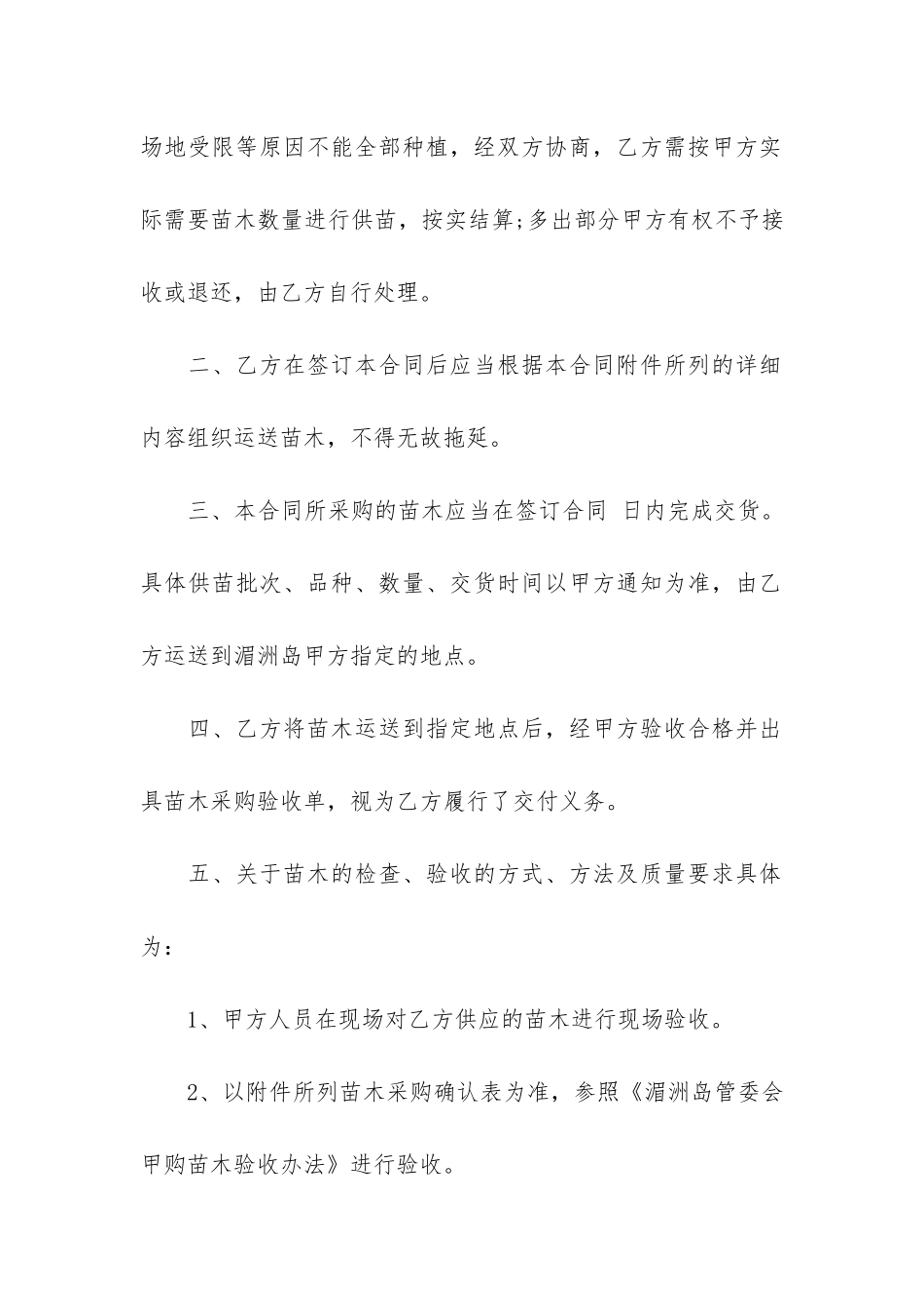 苗木采购合同范本(树苗购买合同模板)_第2页