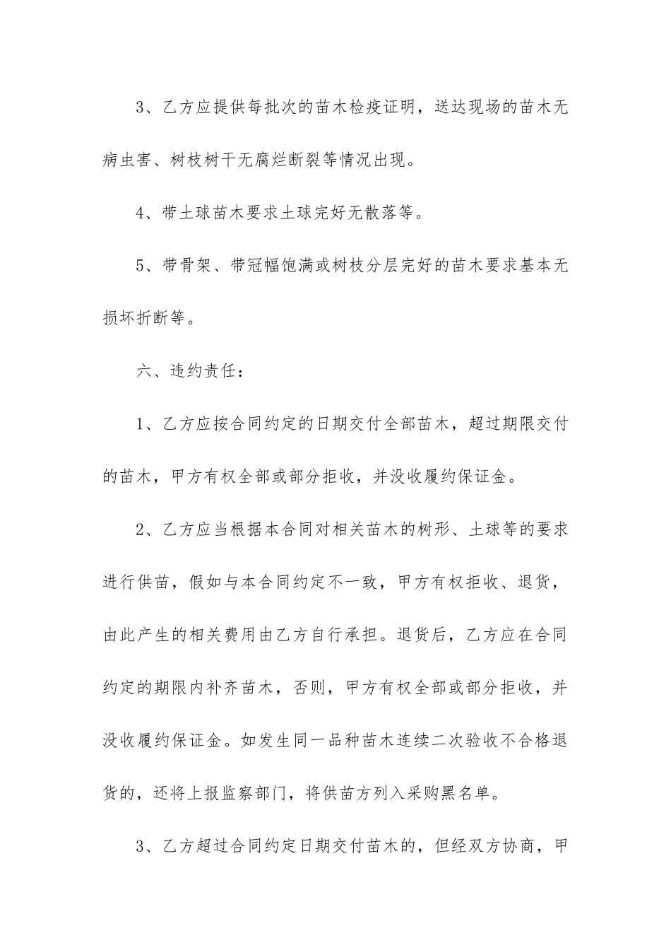 苗木采购合同范本(树苗购买合同模板)_第3页