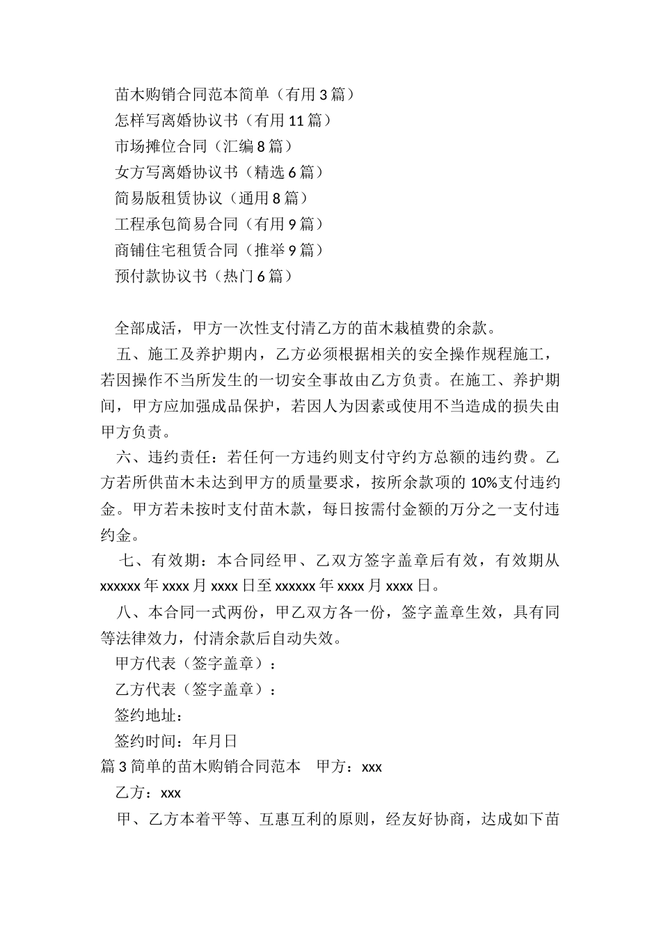 苗木购销合同范本简单(实用3篇)_第3页