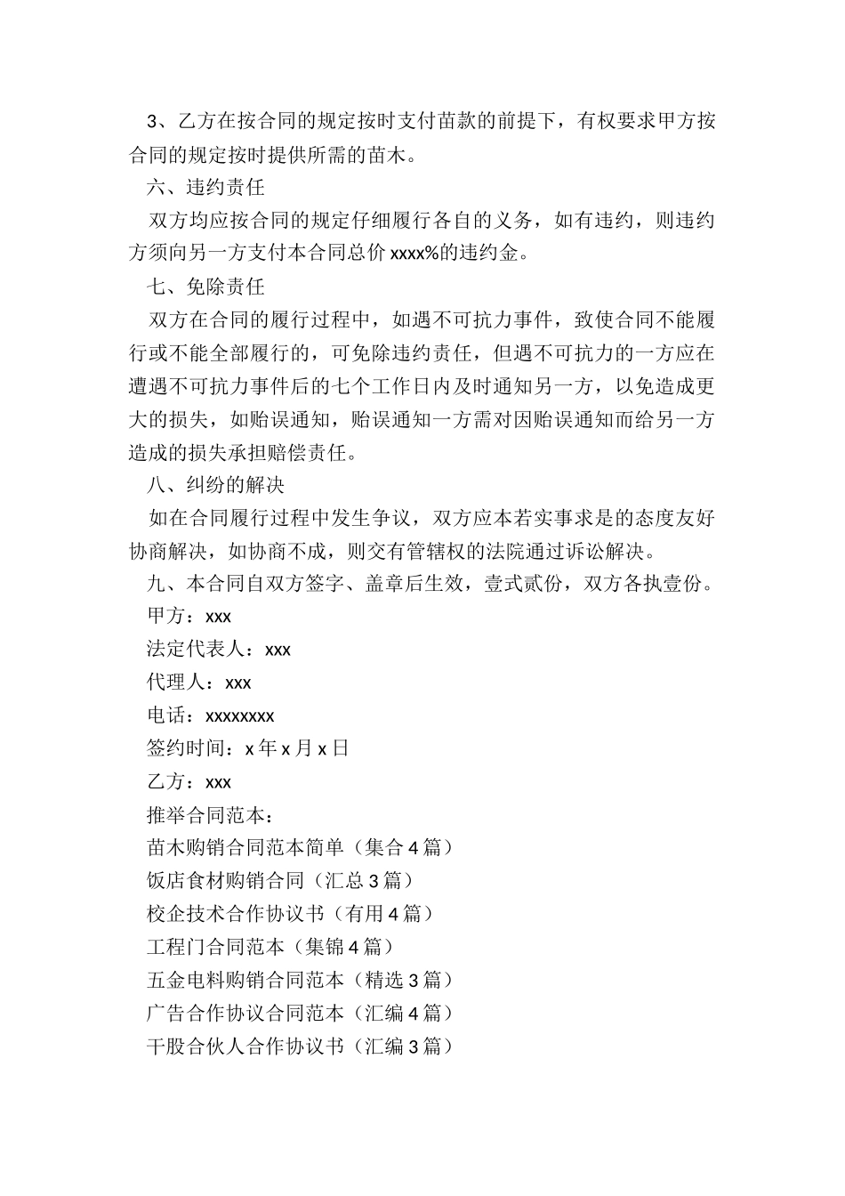 苗木购销合同范本简单_第2页