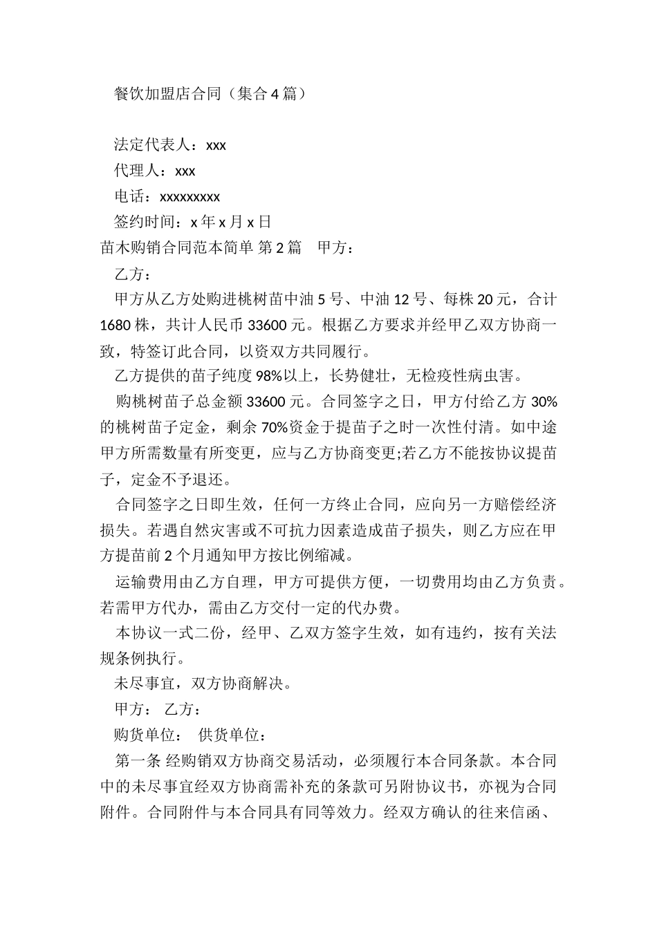 苗木购销合同范本简单_第3页