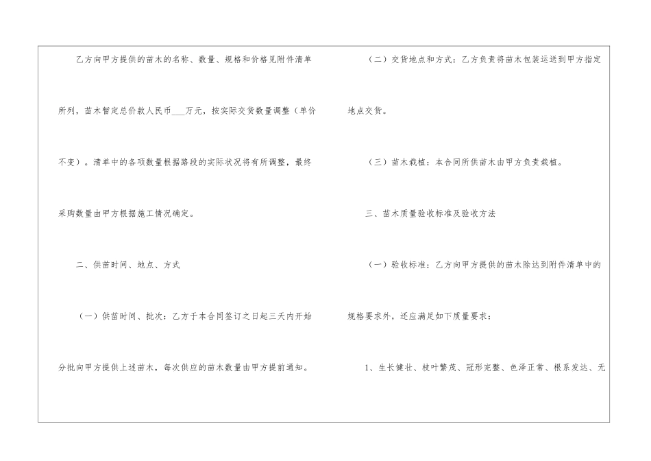 苗木采购的合同范本_第2页