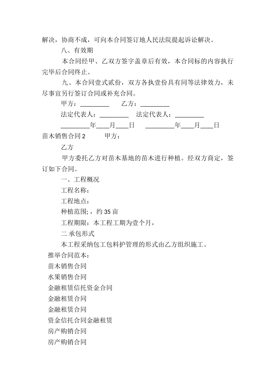 苗木销售合同_第2页