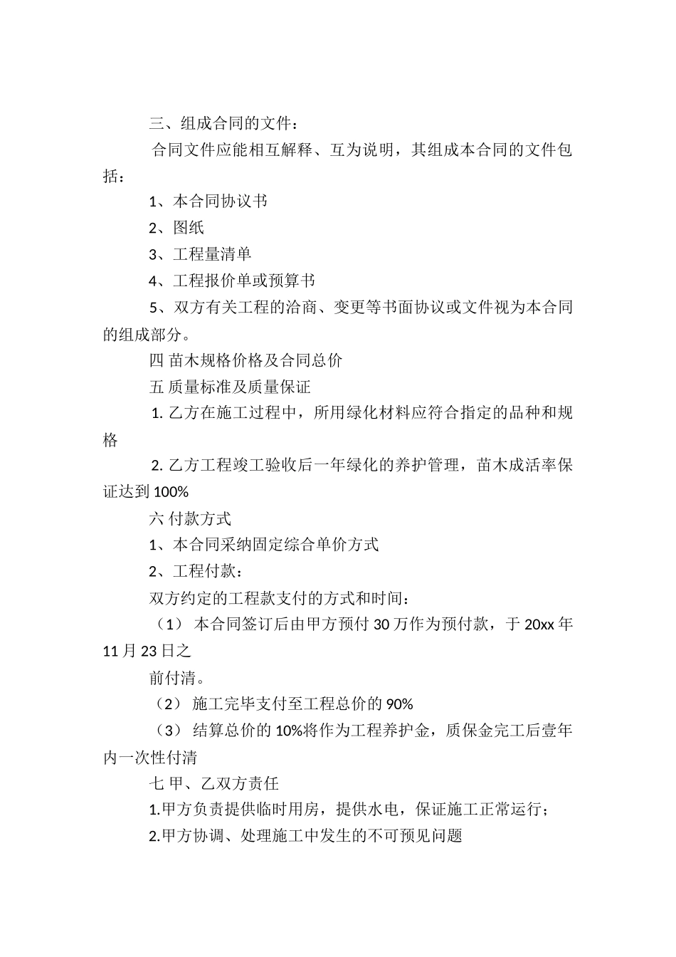 苗木销售合同_第3页