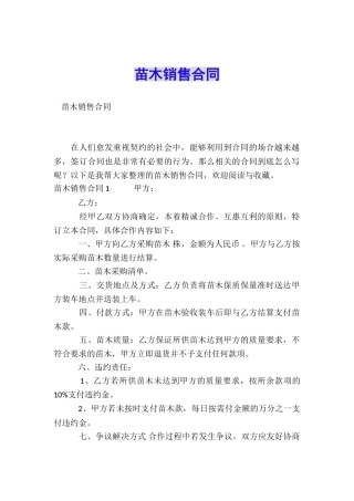 苗木销售合同