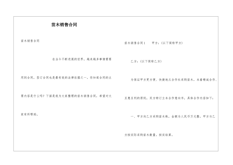 苗木销售合同_第1页