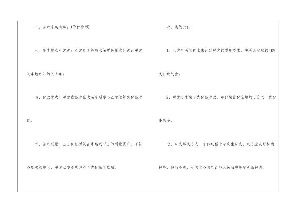 苗木销售合同_第2页
