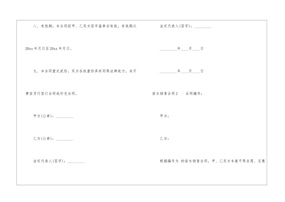 苗木销售合同_第3页